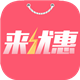 来优惠手机APP
